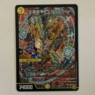 Duel Masters "Star Emperor of Justice" <Dante.Star> SR