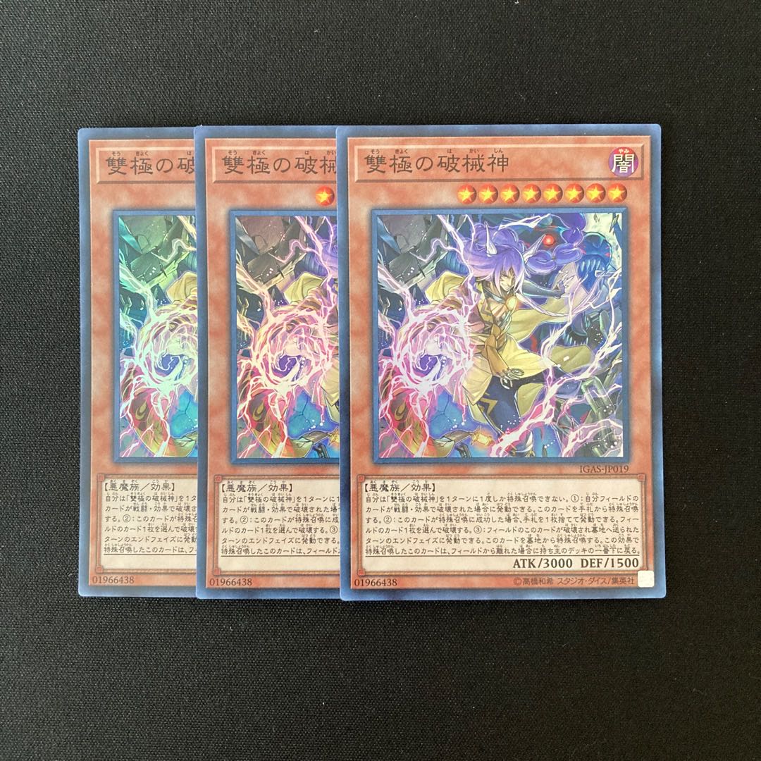 c106 Twin Pole God of Destruction Super Rare 3 Card Set Yu-Gi-Oh!