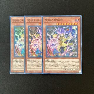 c106 Twin Pole God of Destruction Super Rare 3 Card Set Yu-Gi-Oh!
