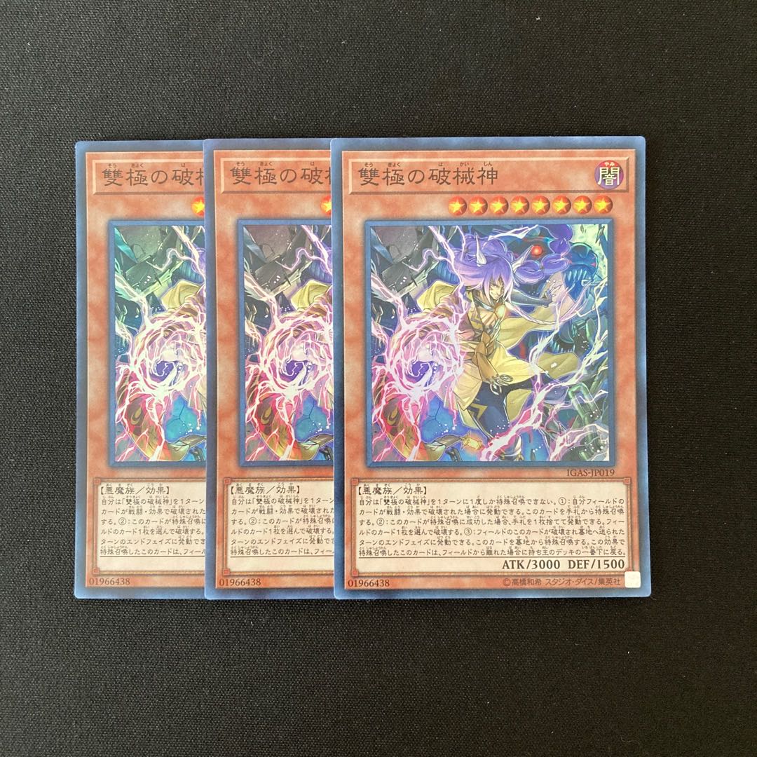 c107 Twin Pole God of Destruction Super Rare 3 Card Set Yu-Gi-Oh!