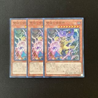 c107 Twin Pole God of Destruction Super Rare 3 Card Set Yu-Gi-Oh!