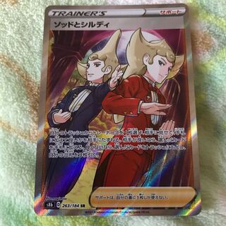 ソッドとシルディ SR