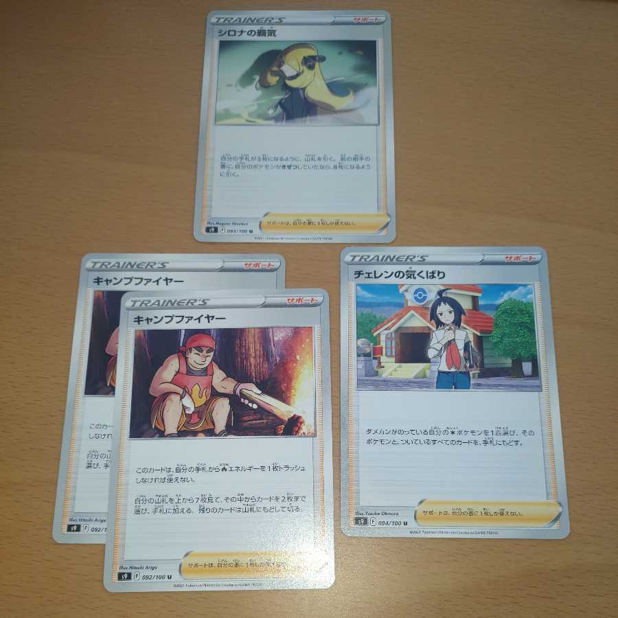 Cynthia's Supremacy U Camp Moltres Cheren's Attentiveness