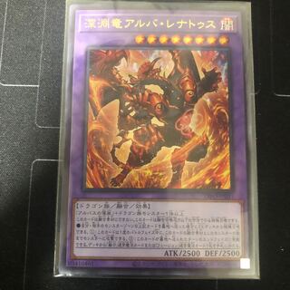Abyssal Dragon Alba Renatus Ultra Rare