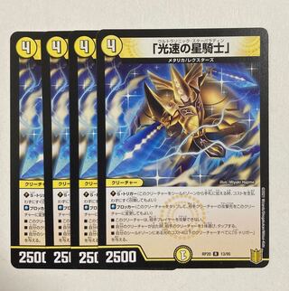 Duel Masters "Star Knight of Light Speed" R 4pcs