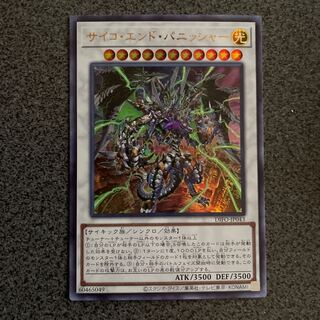 Psycho End Punisher Ultra Rare