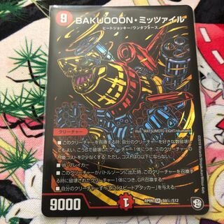 BAKUOOONミッツァイル シークレット