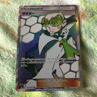 ザオボー SR ポケモンカードゲーム｜Yahoo!フリマ（旧PayPayフリマ）