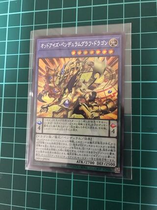 オッドアイズ・ペンデュラムグラフ・ドラゴン シークレットレア