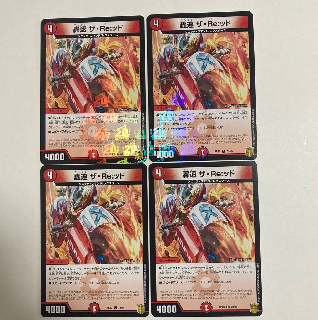 Duel Masters Roaring Speed The Re:d C-foil 2 pieces, C 2 pieces