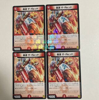 Duel Masters Roaring Speed The Re:d C-foil 2 pieces, C 2 pieces