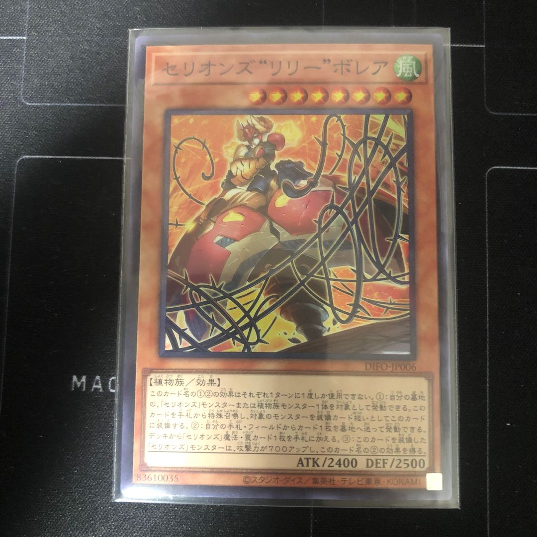 Cellions "Lily" Borea Super Rare