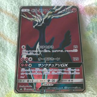 XerneasGX SR