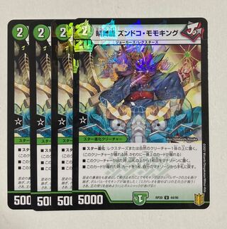 デュエルマスターズ　晴舞龍 ズンドコ・モモキング U-foil 2枚、U 2枚