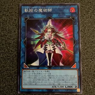 Magician of Tracks Super Rare