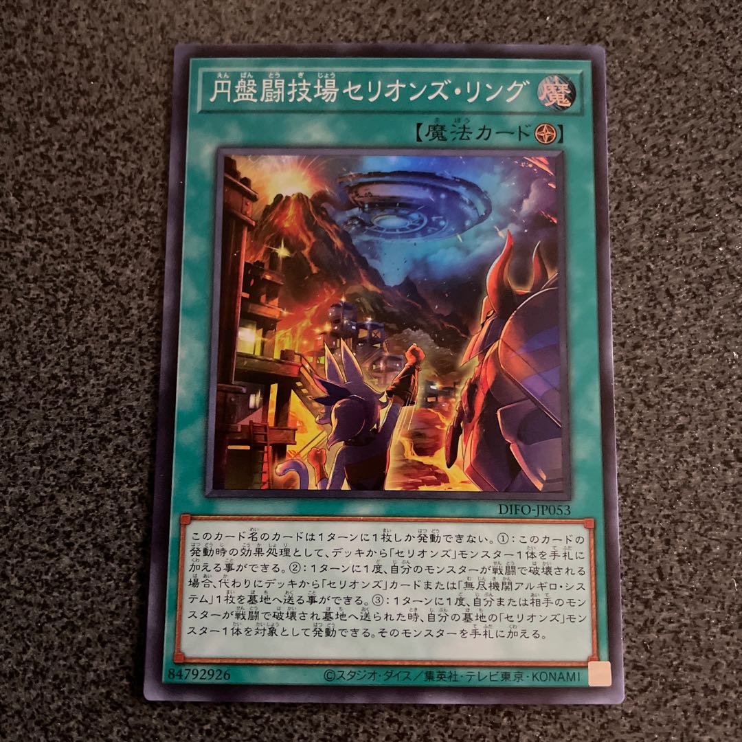 Disc Arena Serion's Ring Super Rare