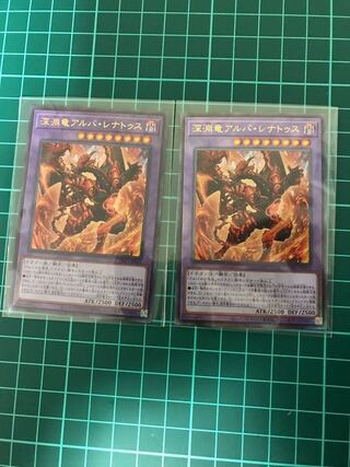 Abyssal Dragon Alba Renatus Ultra Rare 2 pieces