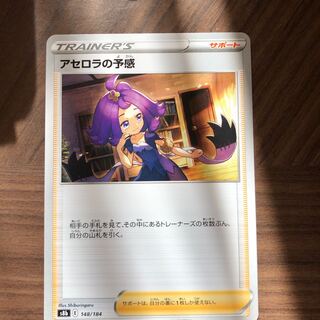 Acerola's Foresee