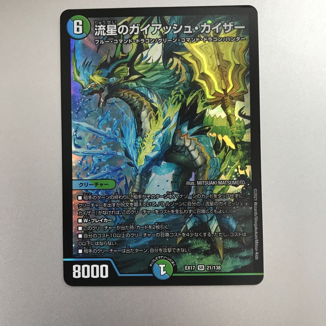 Meteor Gaiash Kaiser