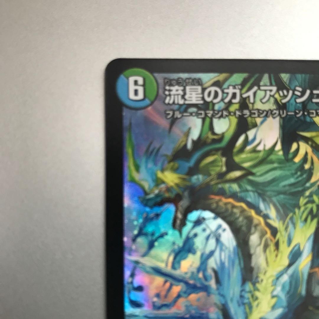 Meteor Gaiash Kaiser