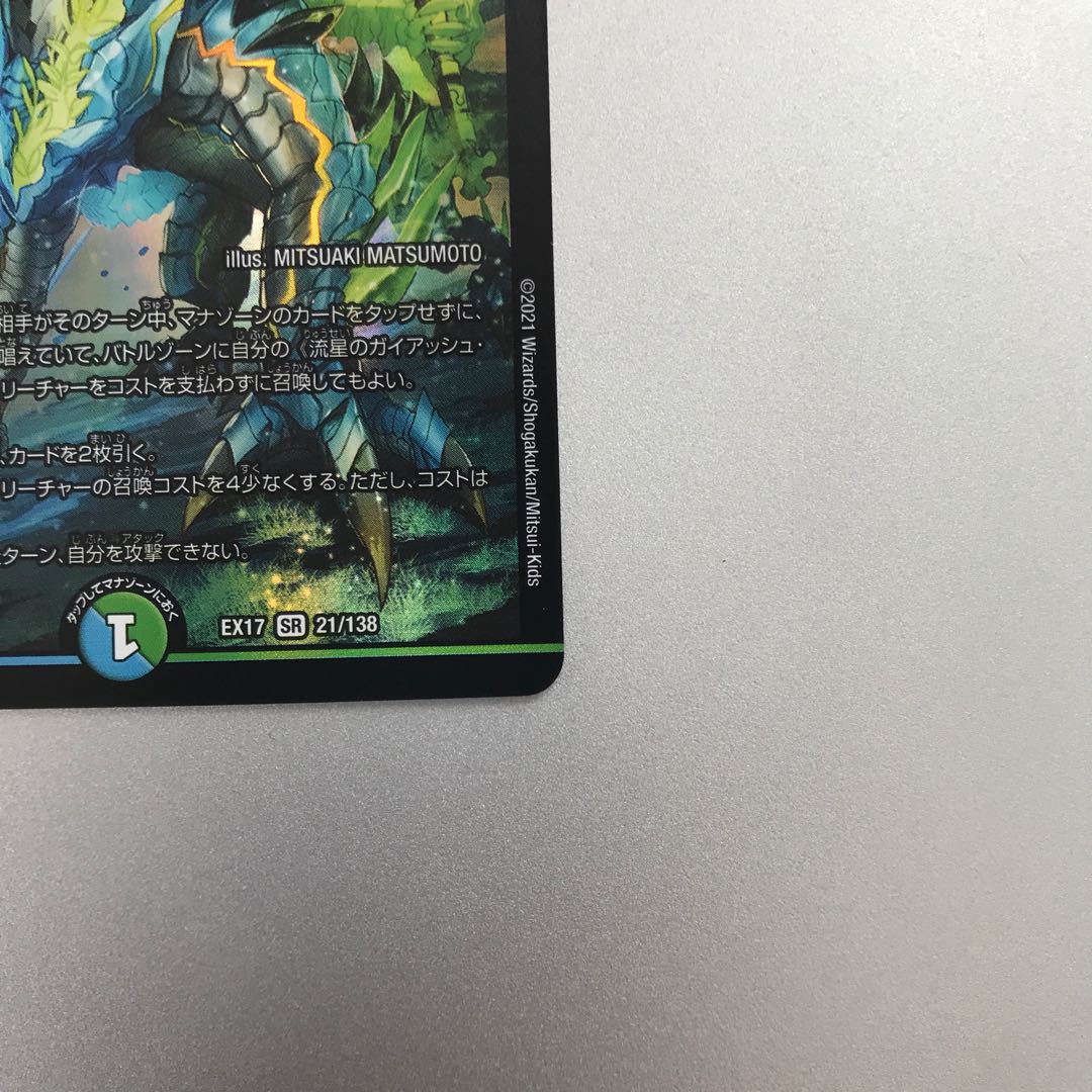 Meteor Gaiash Kaiser