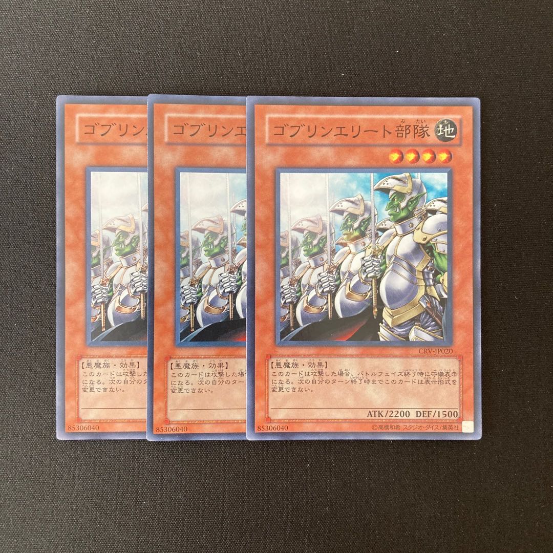 c119 Goblin Elite Attack Force Super Rare 3 Card Set Yu-Gi-Oh!