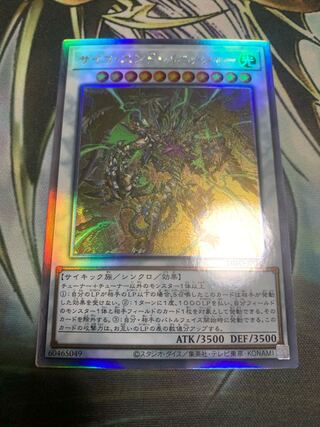 Yu-Gi-Oh, Psycho End Punisher, holo.