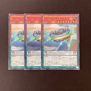 c124 クリフォート・ディスク スーパーレア 3枚セット 遊戯王 トレトレ