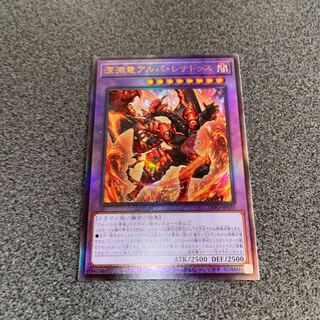 深淵竜アルバ・レナトゥス アルティメットレア