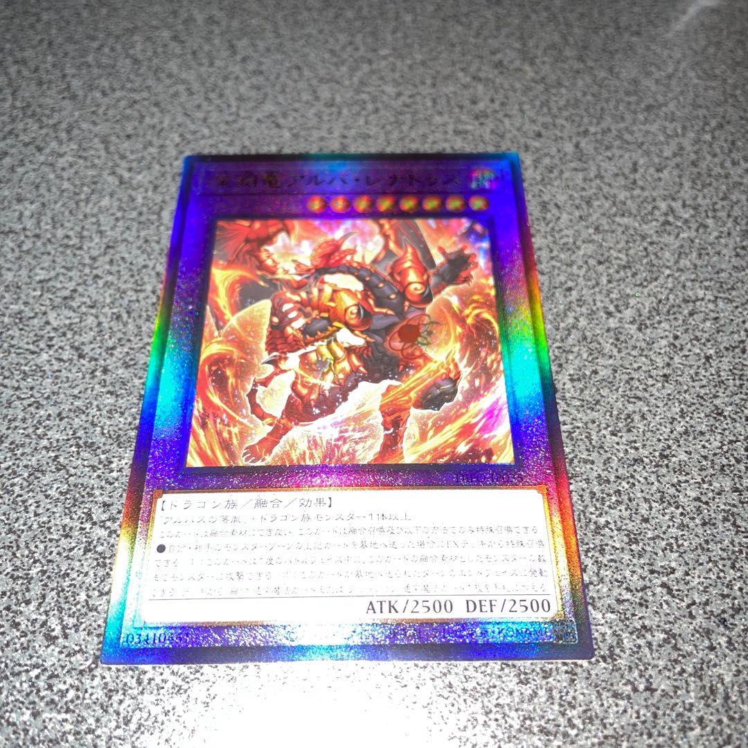 深淵竜アルバ・レナトゥス アルティメットレア