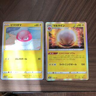 マルマイン　ビリリダマ