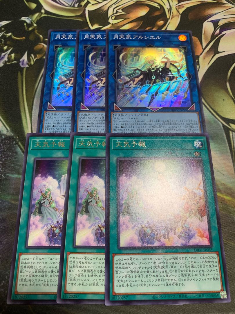 Yu-Gi-Oh, Moon Weather, Arciel, Weather Predict, 3 each