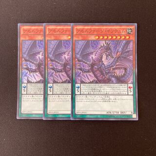 c130 アモルファージ・イリテュム スーパーレア 3枚セット 遊戯王 トレトレ
