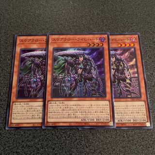 スケアクロー・ライヒハート スーパーレア