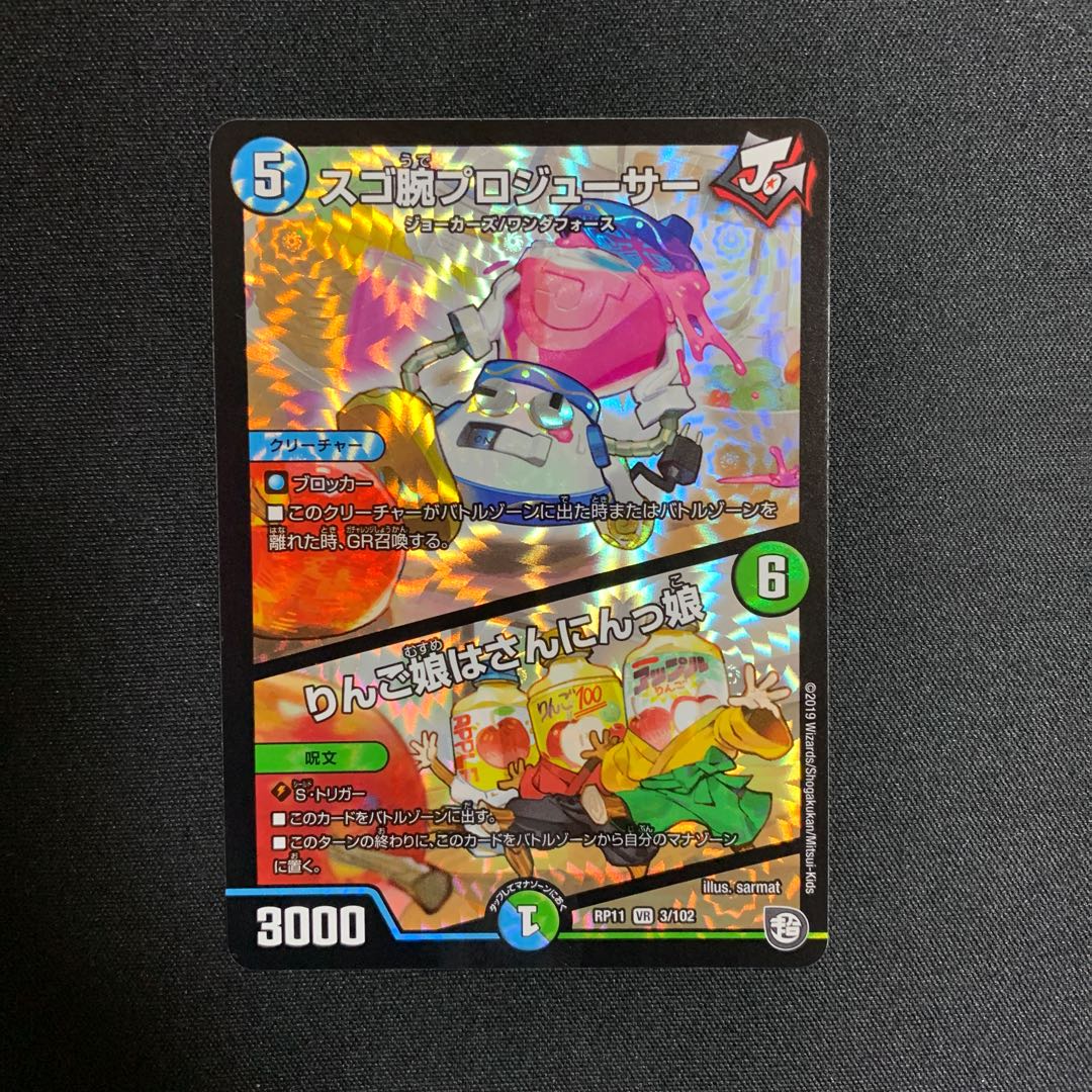 スゴ腕プロジューサー