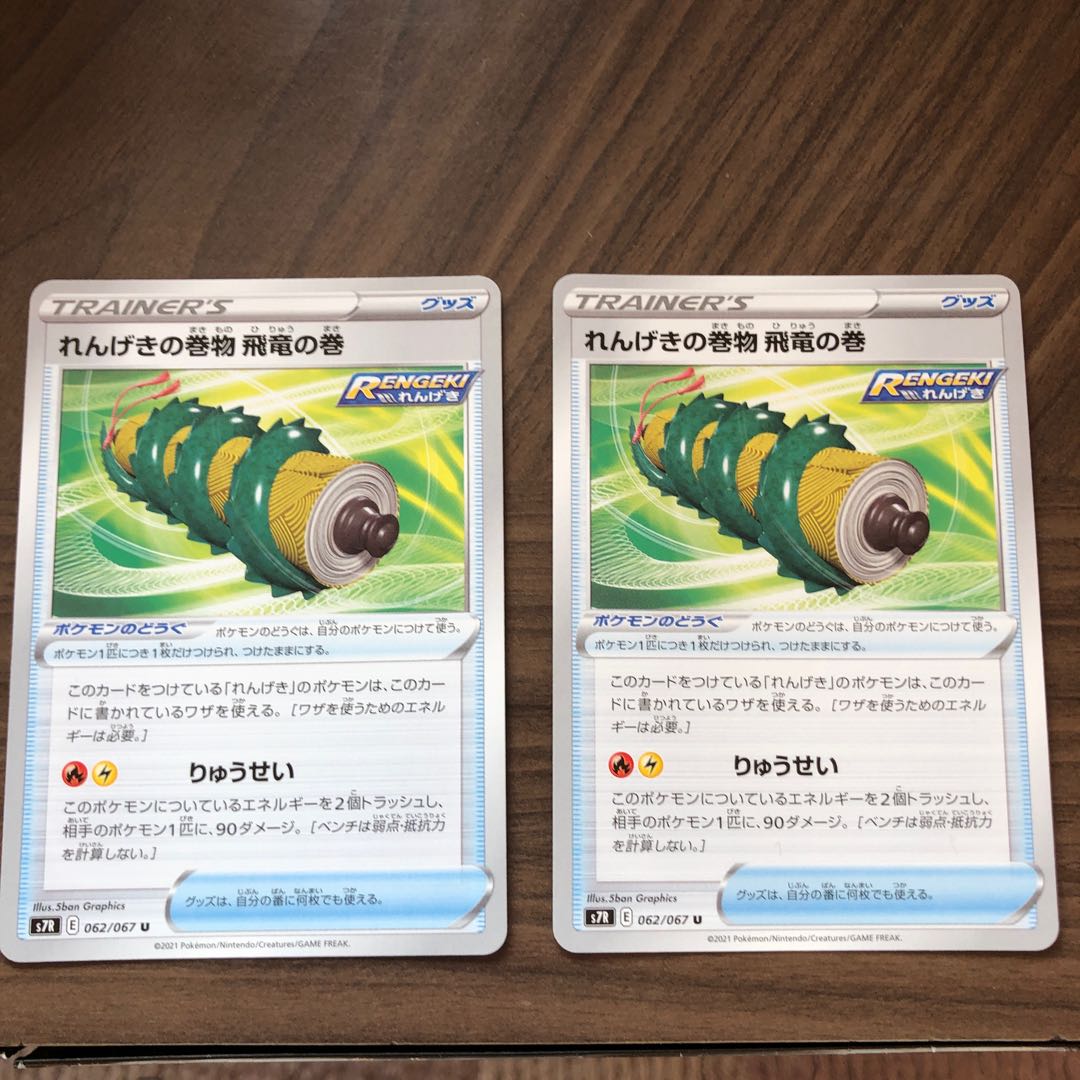 Rengeki no Makimono: Hiryu no Makimono