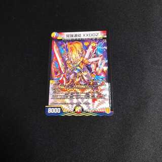 Invigoration consolidation XXDDZ