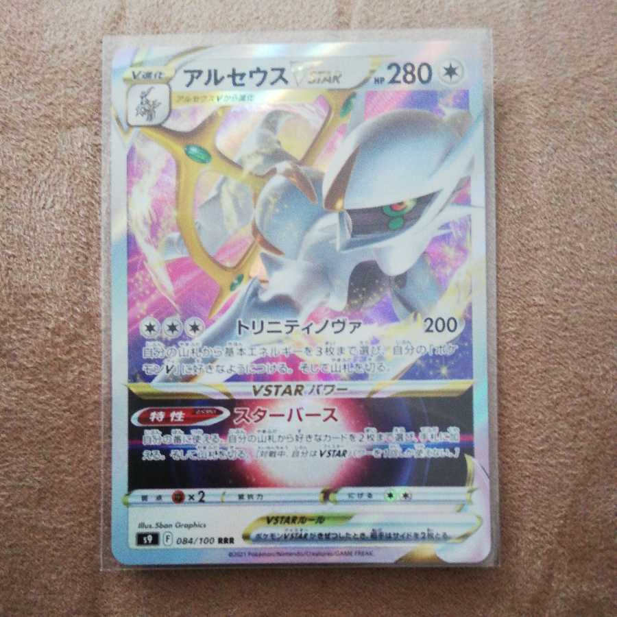 ArceusVSTAR RRR 1枚