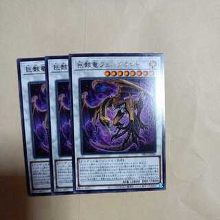 巨骸竜フェルグラント レア