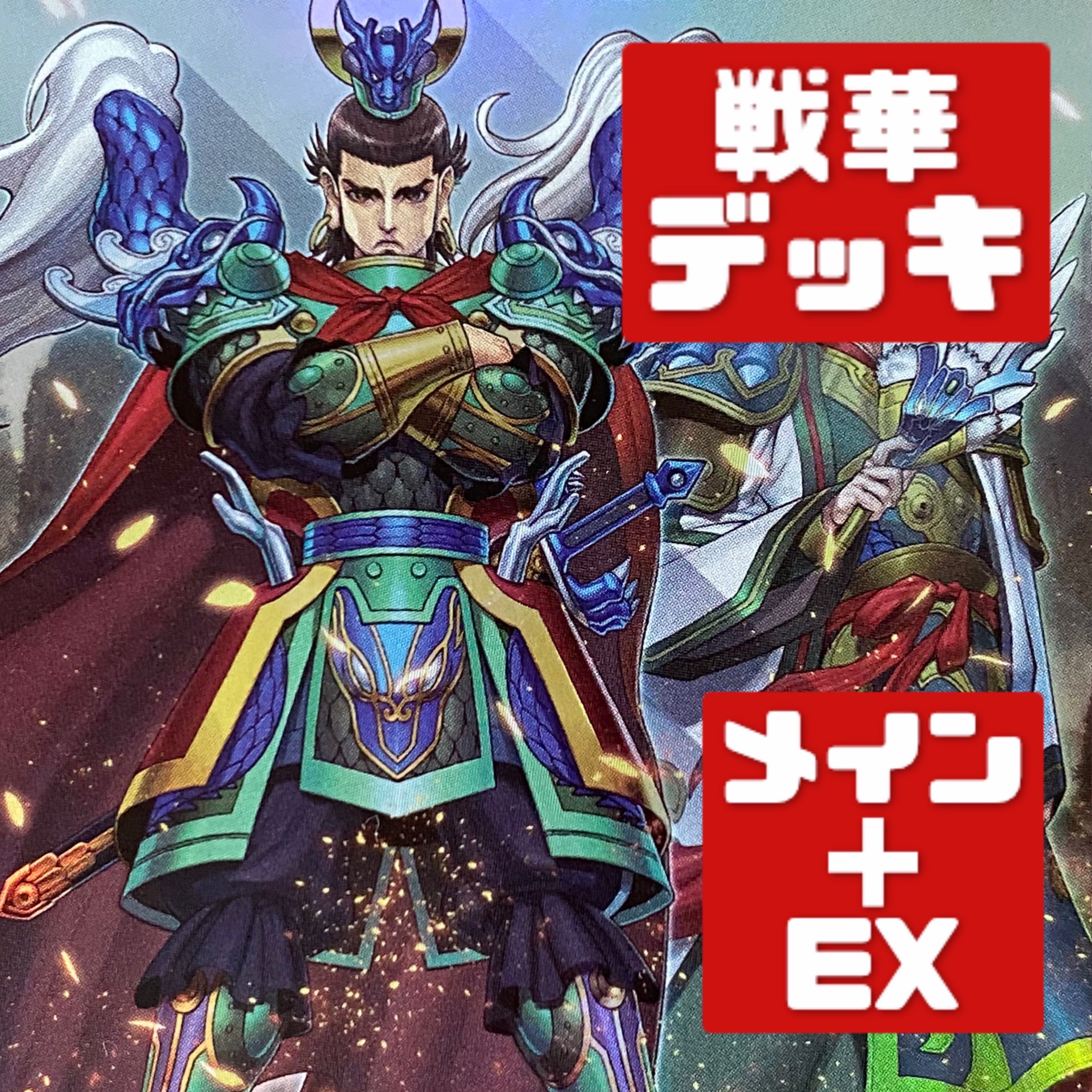 Yu-Gi-Oh! Senka Deck with New Parts RosaN+EX