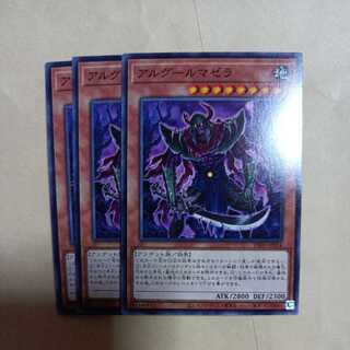 アルグールマゼラ ノーマル