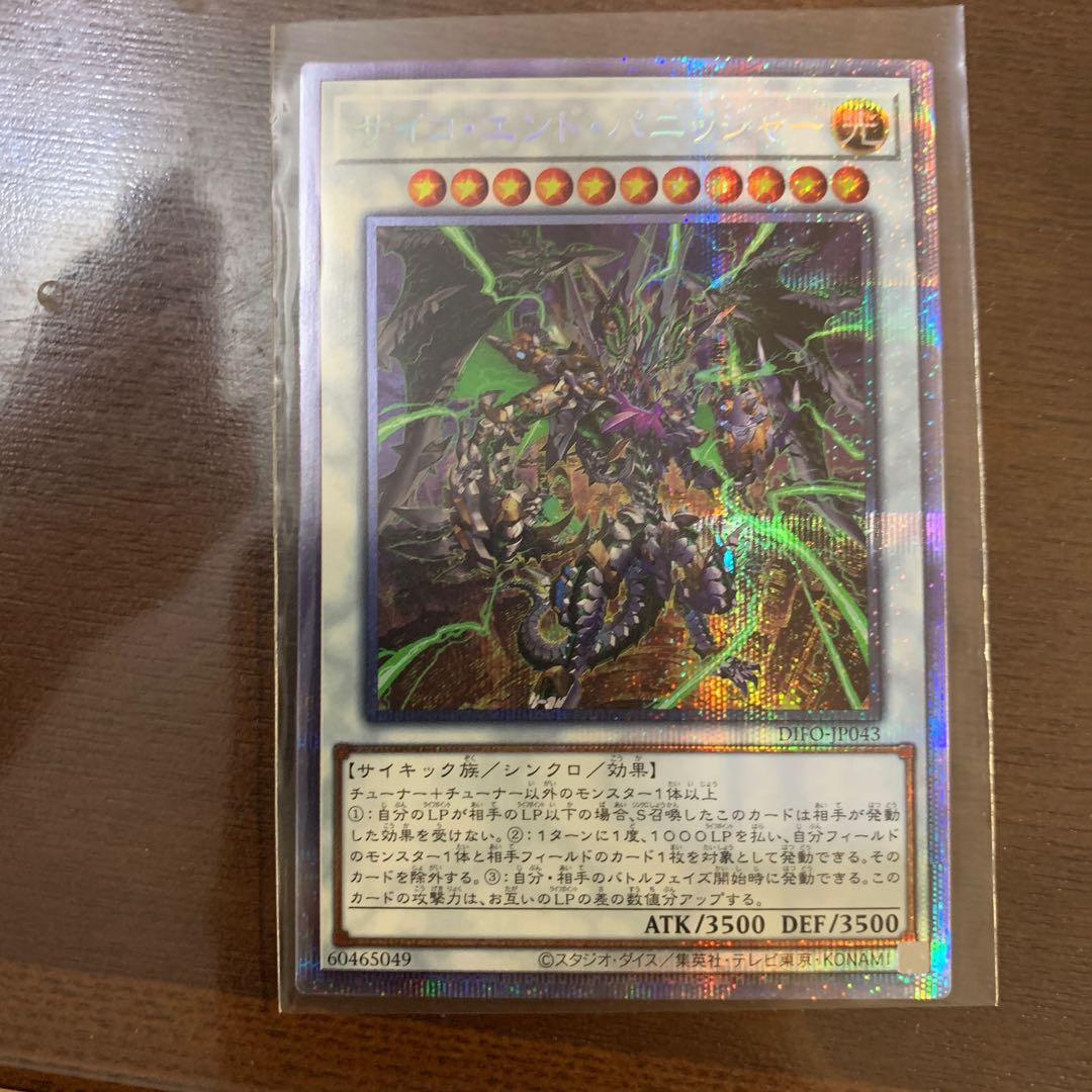 Psycho End Punisher Prismatic Secret Rare