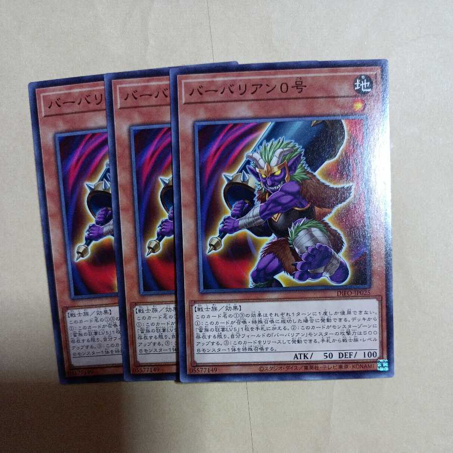 バーバリアン0号 ノーマル