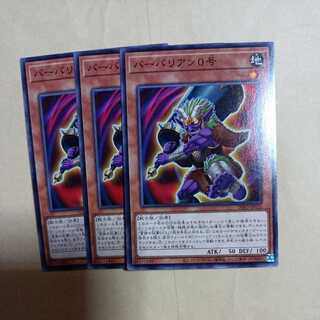 バーバリアン0号 ノーマル