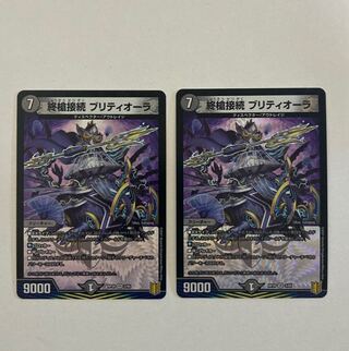 デュエルマスターズ　終槍接続 ブリティオーラ VR