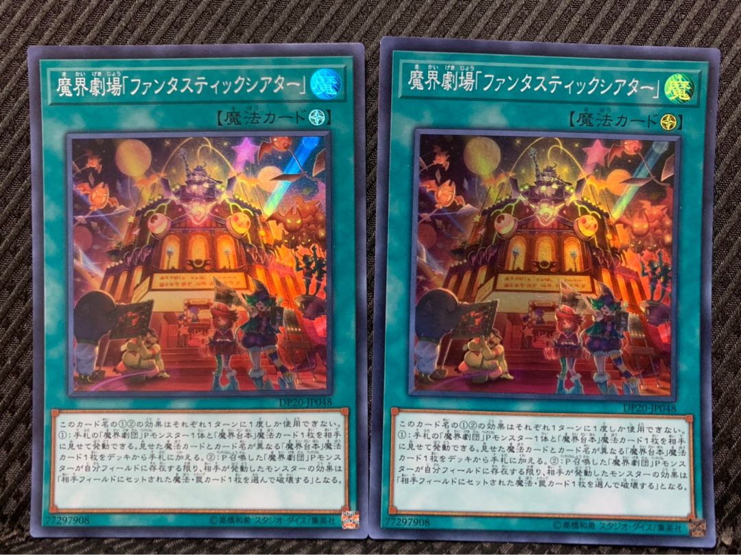 Popotan] Yu-Gi-Oh -263 Abyss Playhouse - Fantastic Theater 2 copies