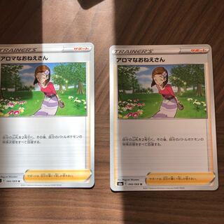 アロマなおねえさん