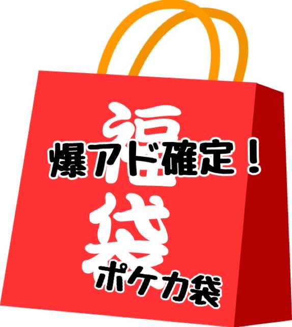 Pokéca Fukubukuro: Bakugaku ad fixed, 1000 yen