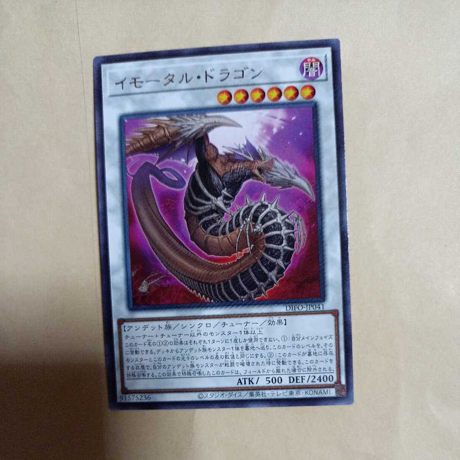 Immortal Dragon Rare