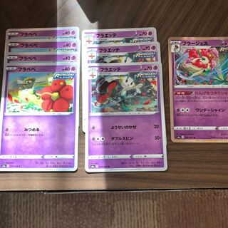 フラージェス　フラエッテ　プラベべ